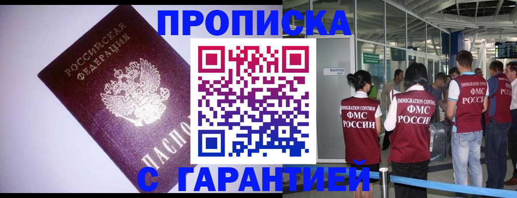 прописка для работы в Дигоре