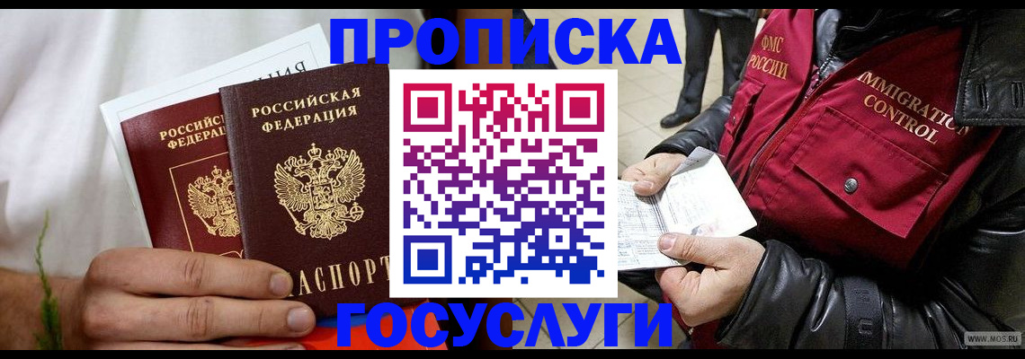 временная регистрация госуслуги в Дигоре